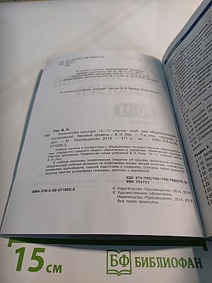 Физическая культура 10-11 классы