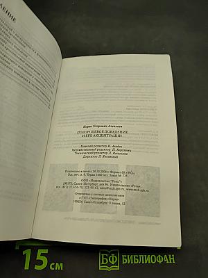 Полоролевое поведение и его акцентуации