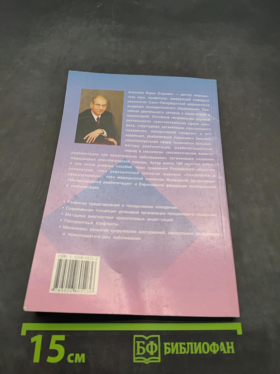 Полоролевое поведение и его акцентуации