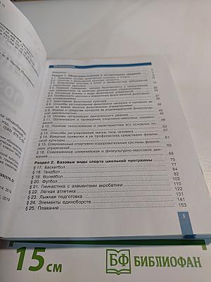 Физическая культура 10-11 классы