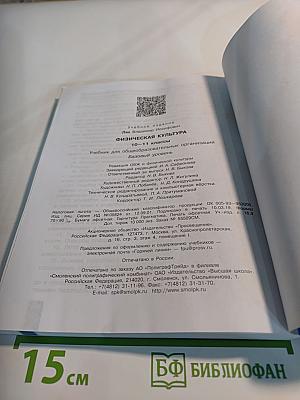 Физическая культура 10-11 классы