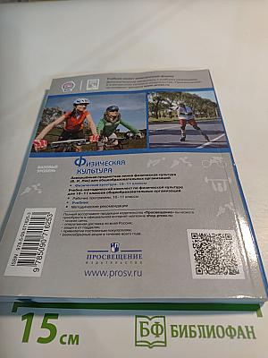 Физическая культура 10-11 классы