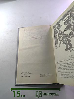 Волшебное кольцо