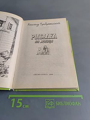 Рыбалка на живца