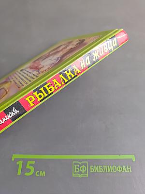 Рыбалка на живца