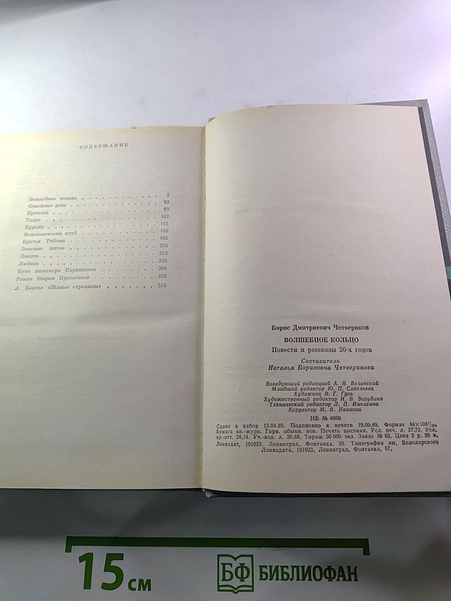 Волшебное кольцо