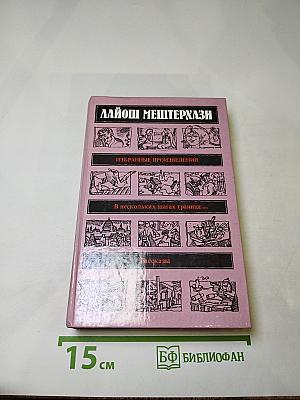 Избранные произведения
