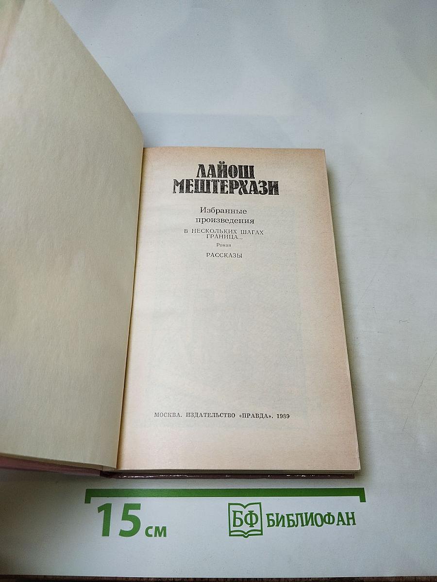 Избранные произведения