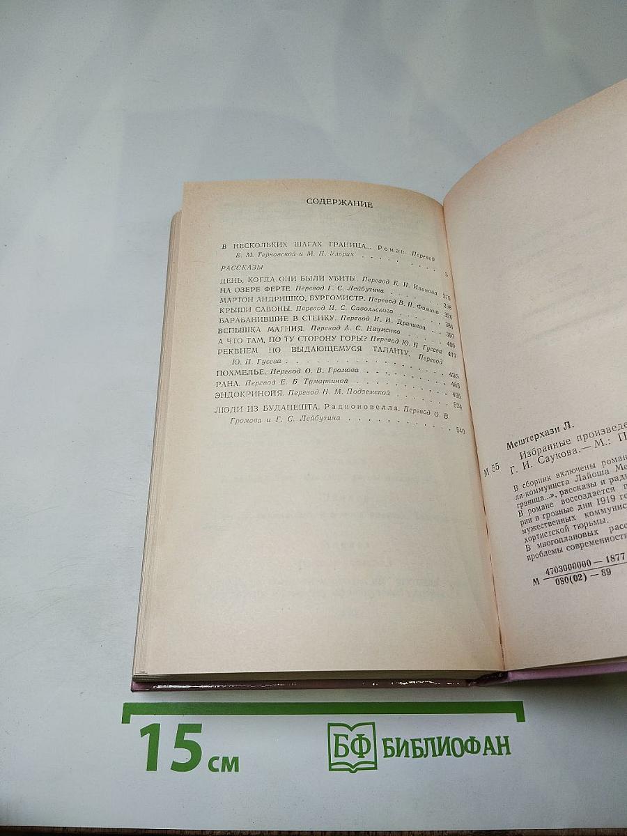 Избранные произведения