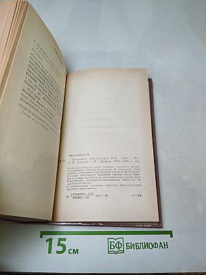 Избранные произведения