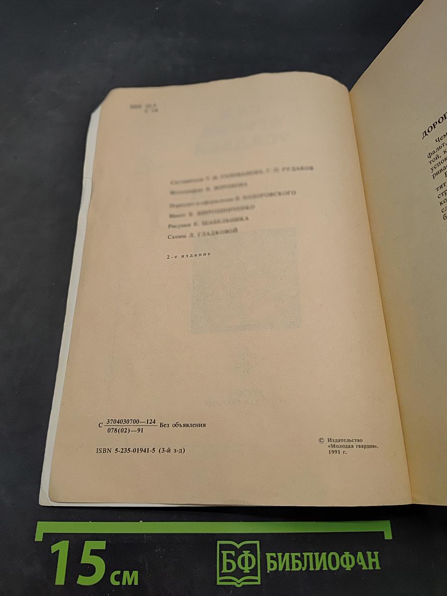 Сад. Огород. Усадьба: Энциклопедия для начинающих
