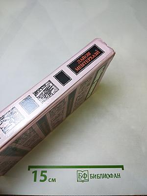 Избранные произведения