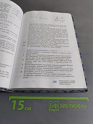Геометрия. Учебник для общеобразовательных учреждений. 7-9 классы