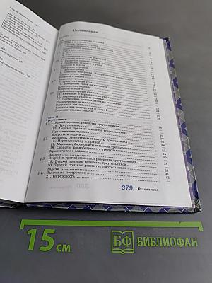 Геометрия. Учебник для общеобразовательных учреждений. 7-9 классы