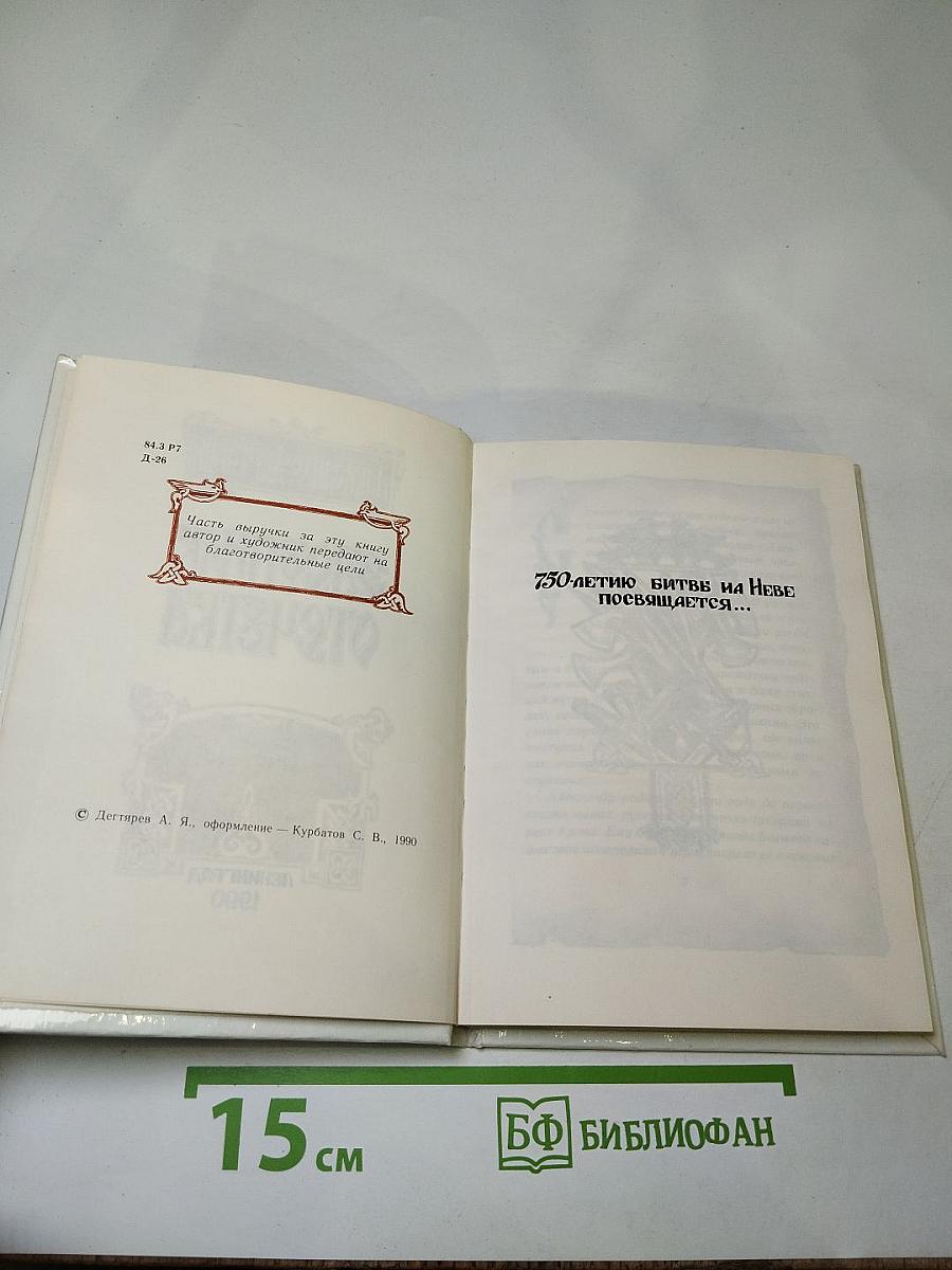 Заступник отечества