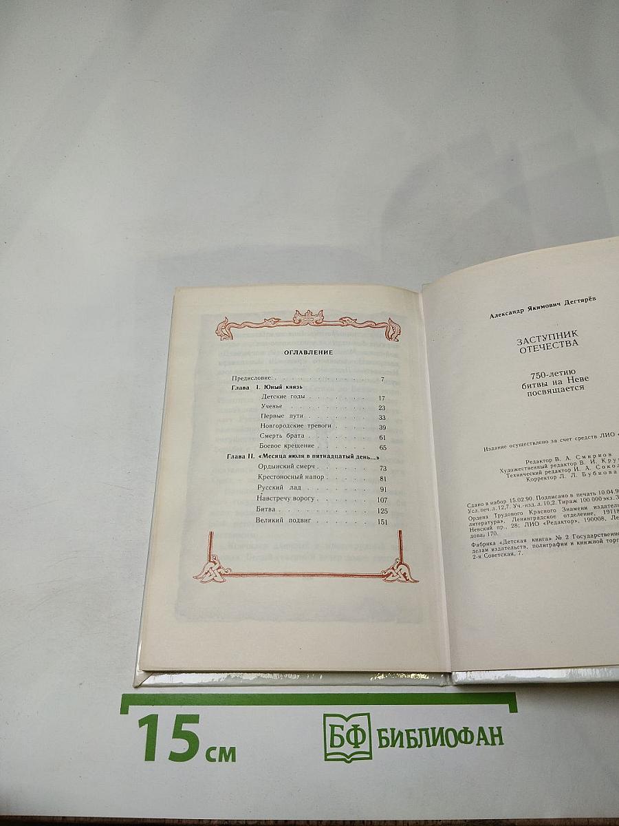 Заступник отечества