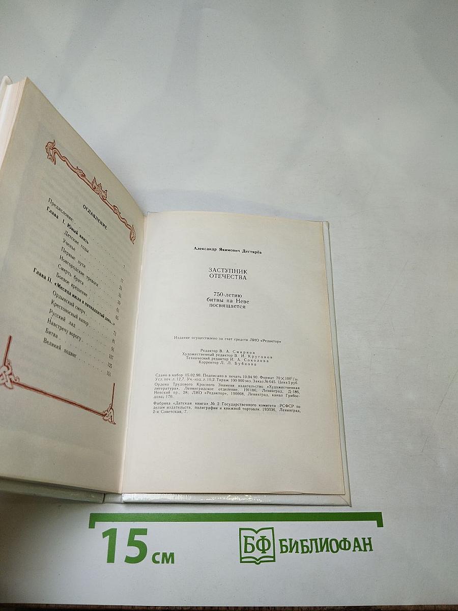 Заступник отечества