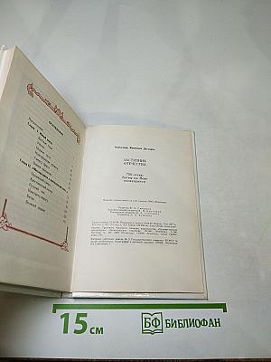 Заступник отечества