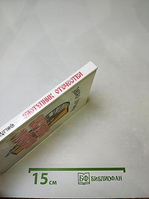 Заступник отечества