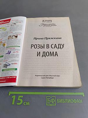 Розы в саду и дома