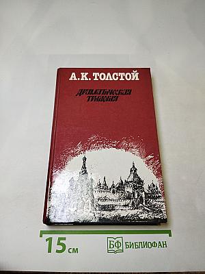 Драматическая трилогия