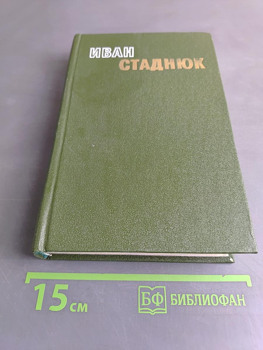 Избранные произведения. Том второй. Война. Роман