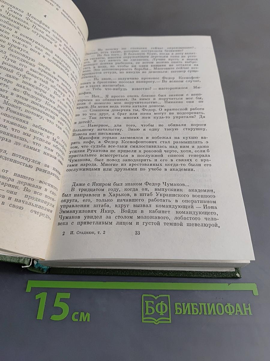 Избранные произведения. Том второй. Война. Роман