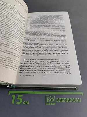 Избранные произведения. Том второй. Война. Роман