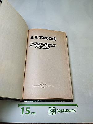 Драматическая трилогия