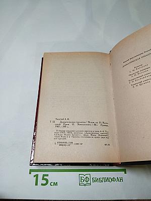 Драматическая трилогия