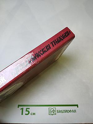Драматическая трилогия