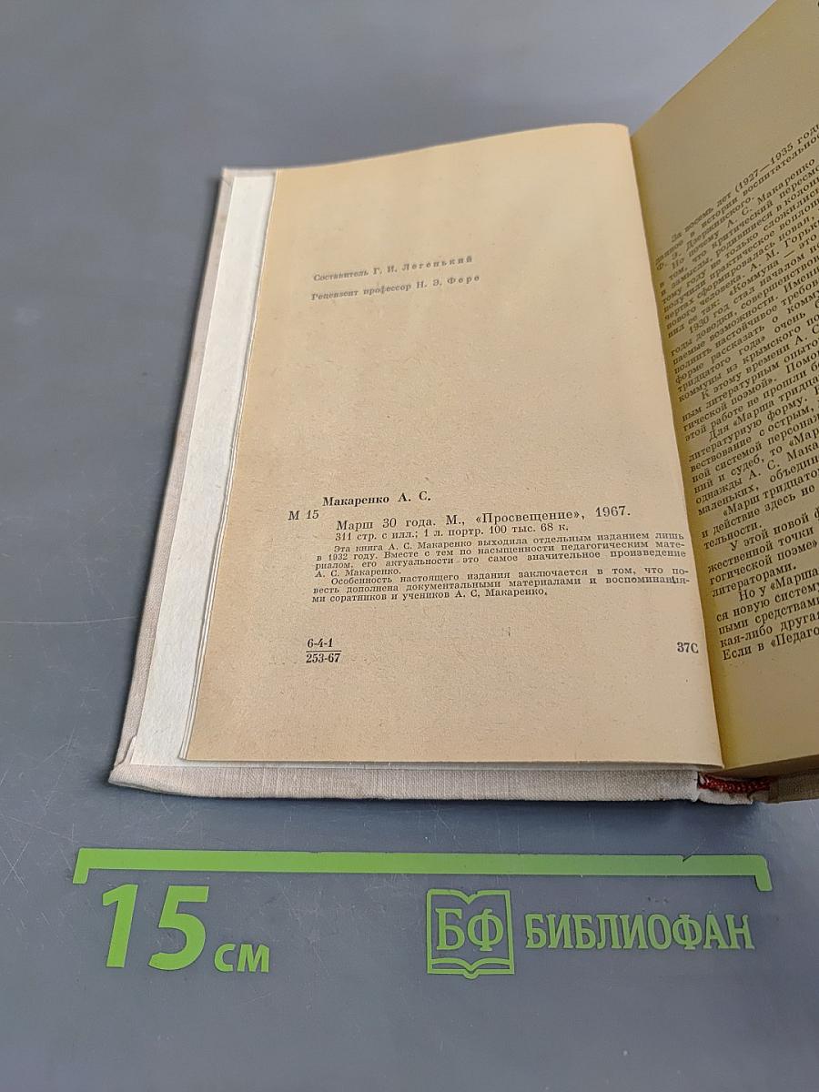 Марш 30 года