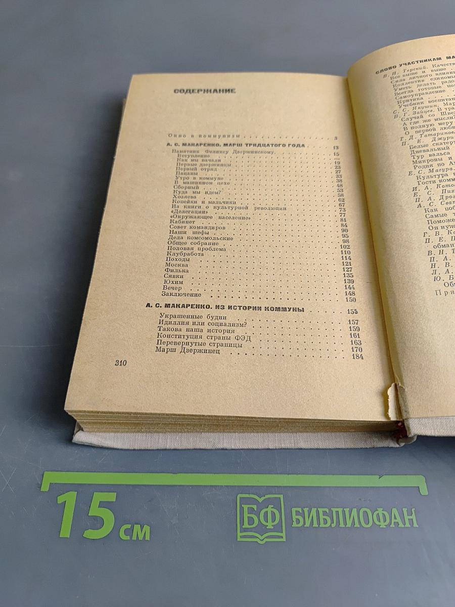 Марш 30 года