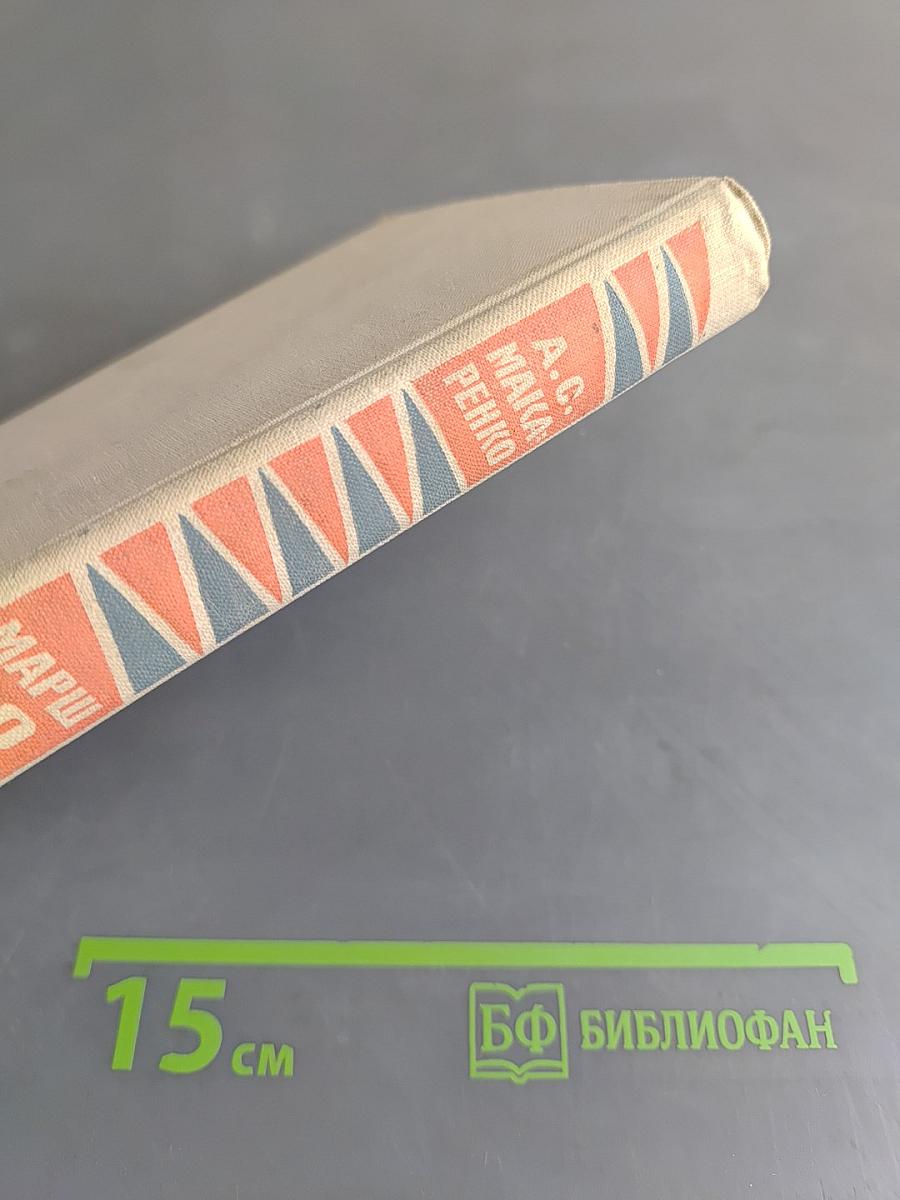 Марш 30 года