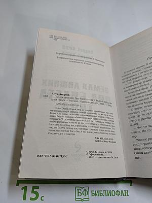 Земля лишних. Два билета туда
