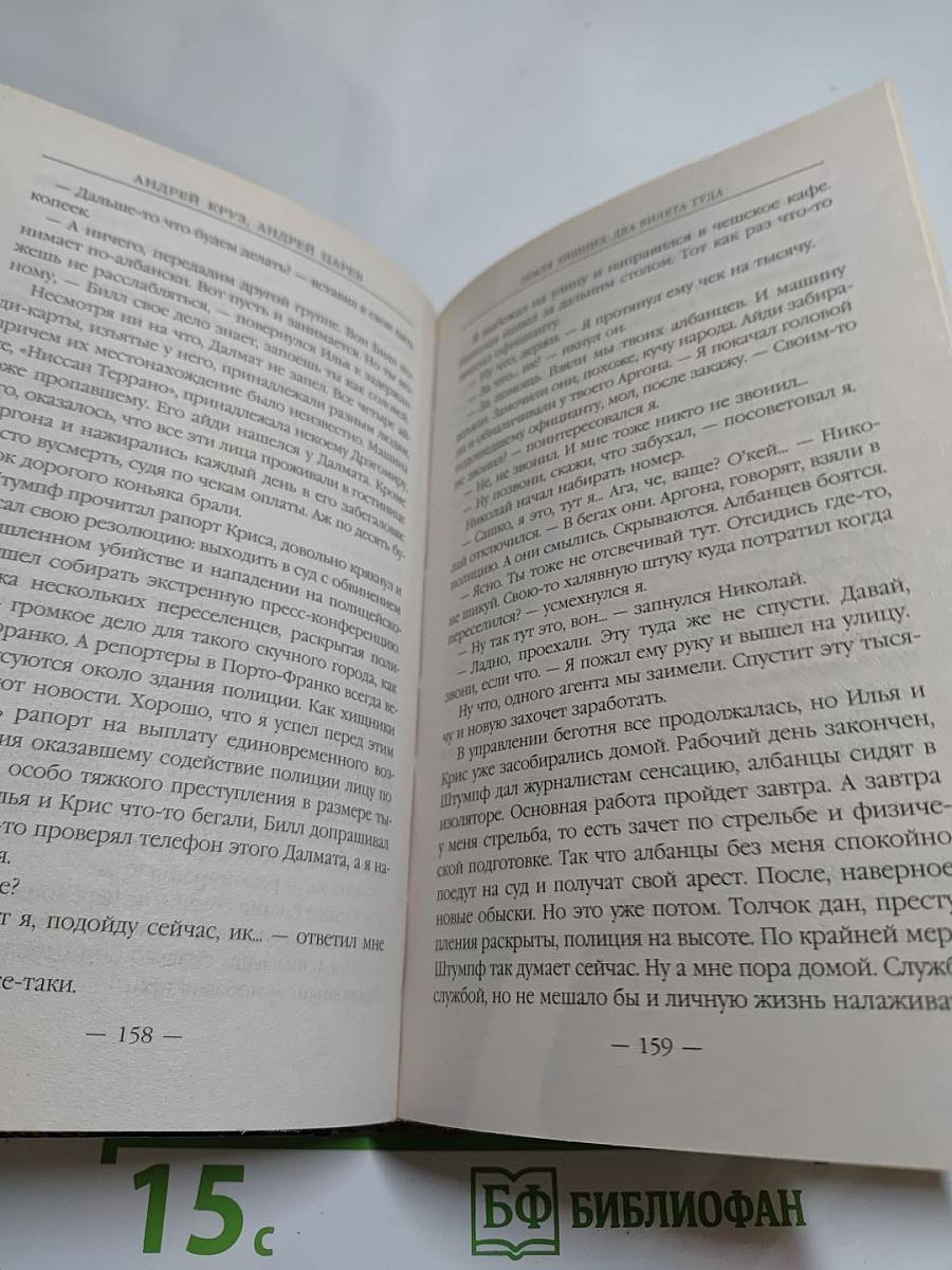 Земля лишних. Два билета туда