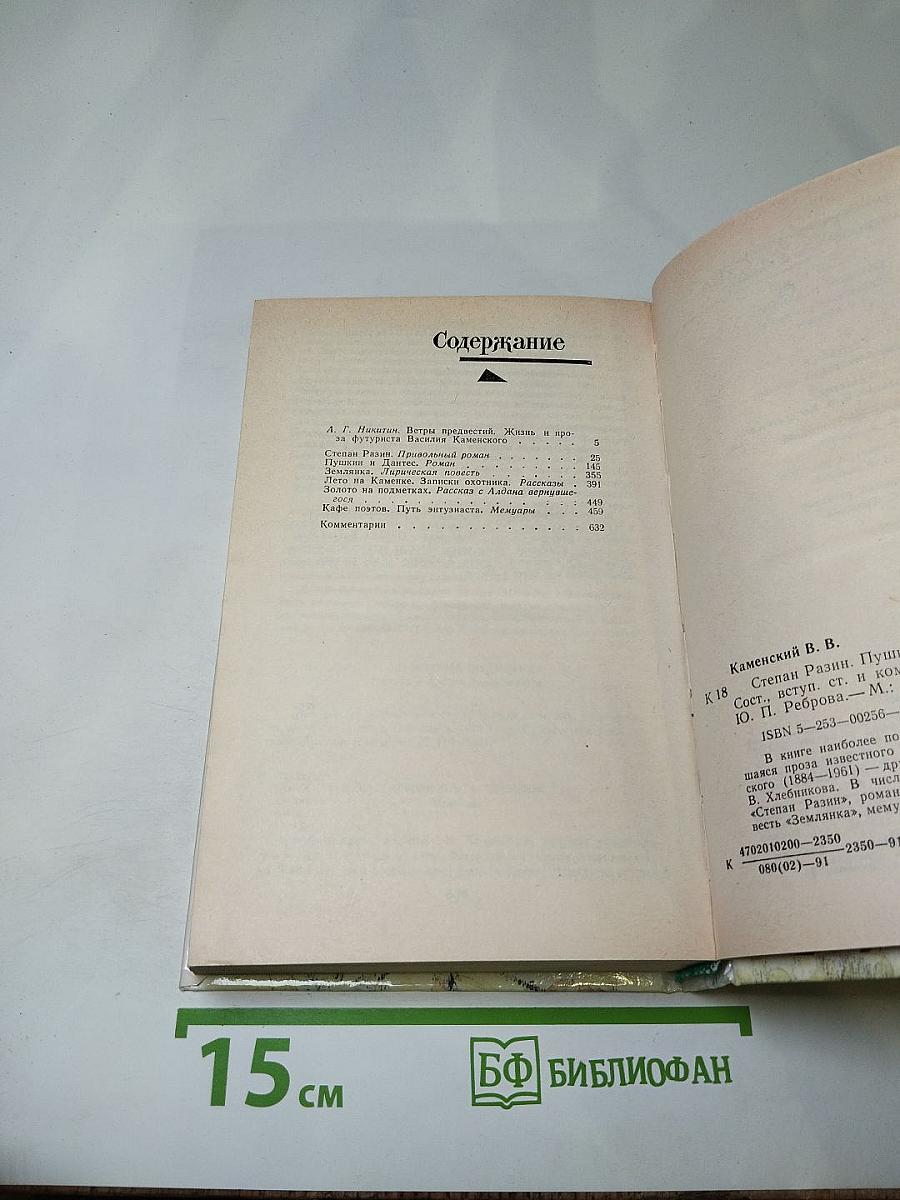 Василий Каменский. Степан Разин. Пушкин и Дантес. Художественная проза и мемуары