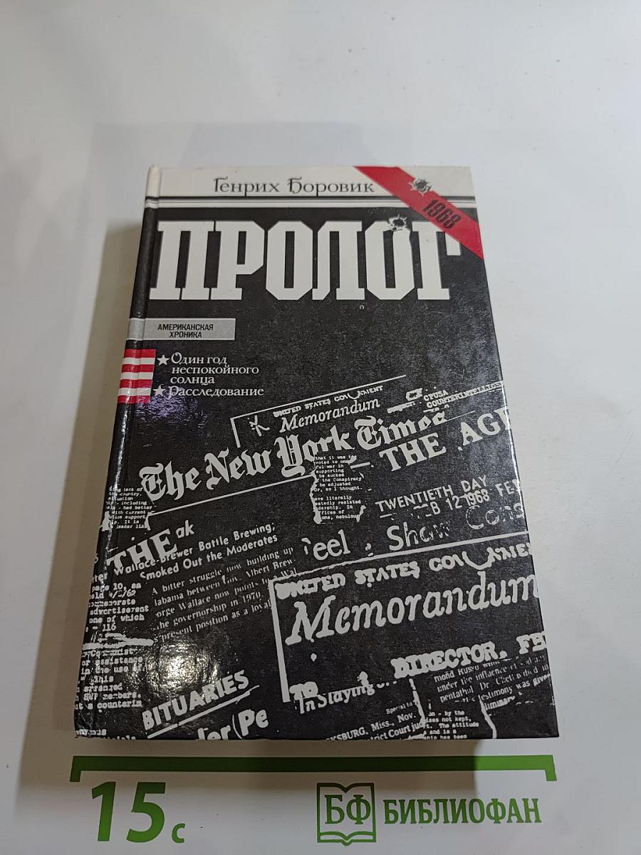 Пролог