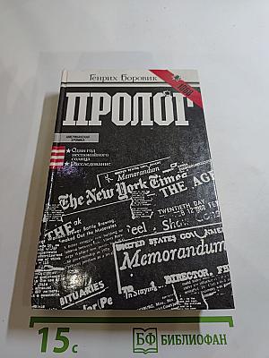 Пролог