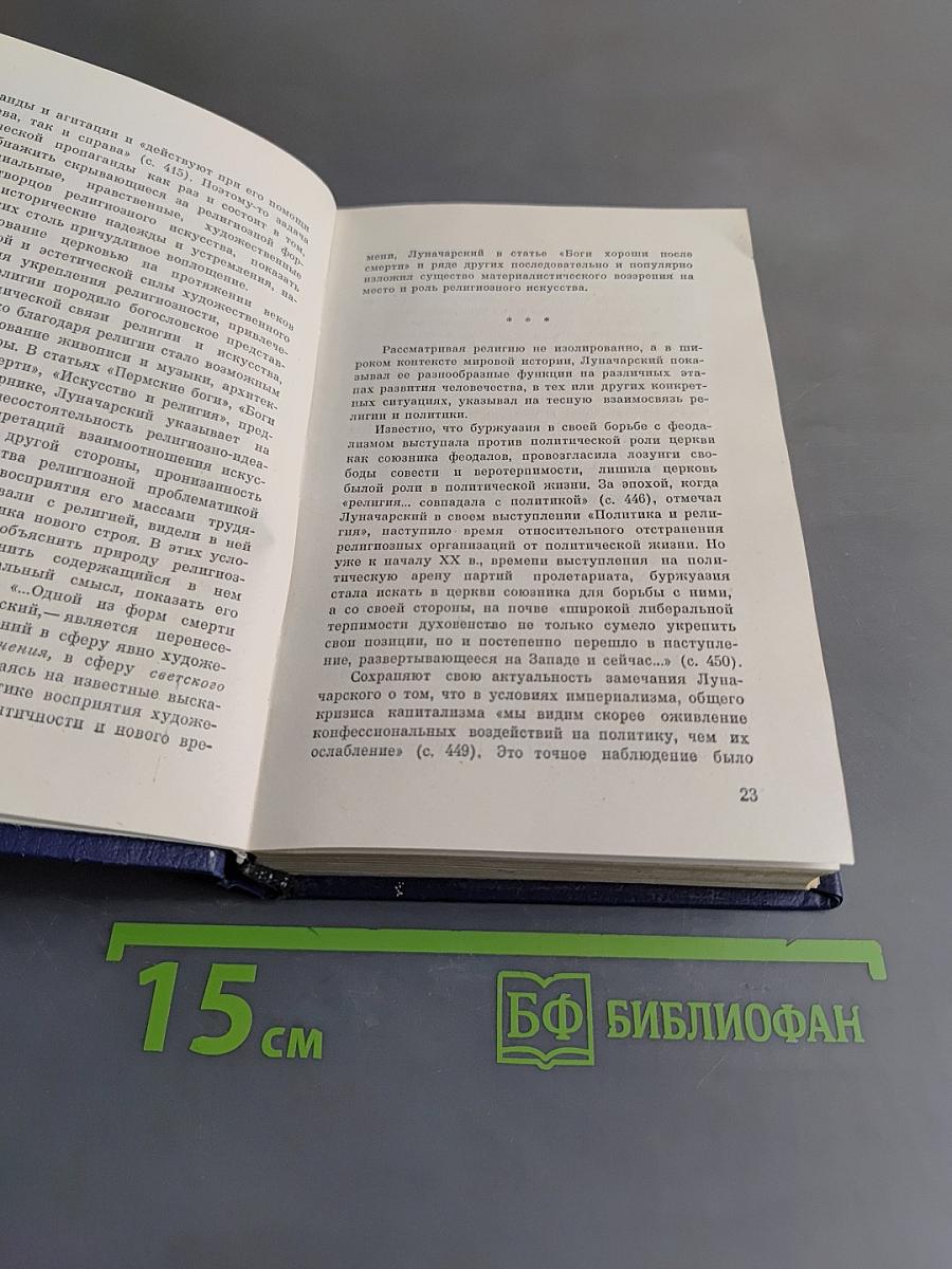 Религия и просвещение