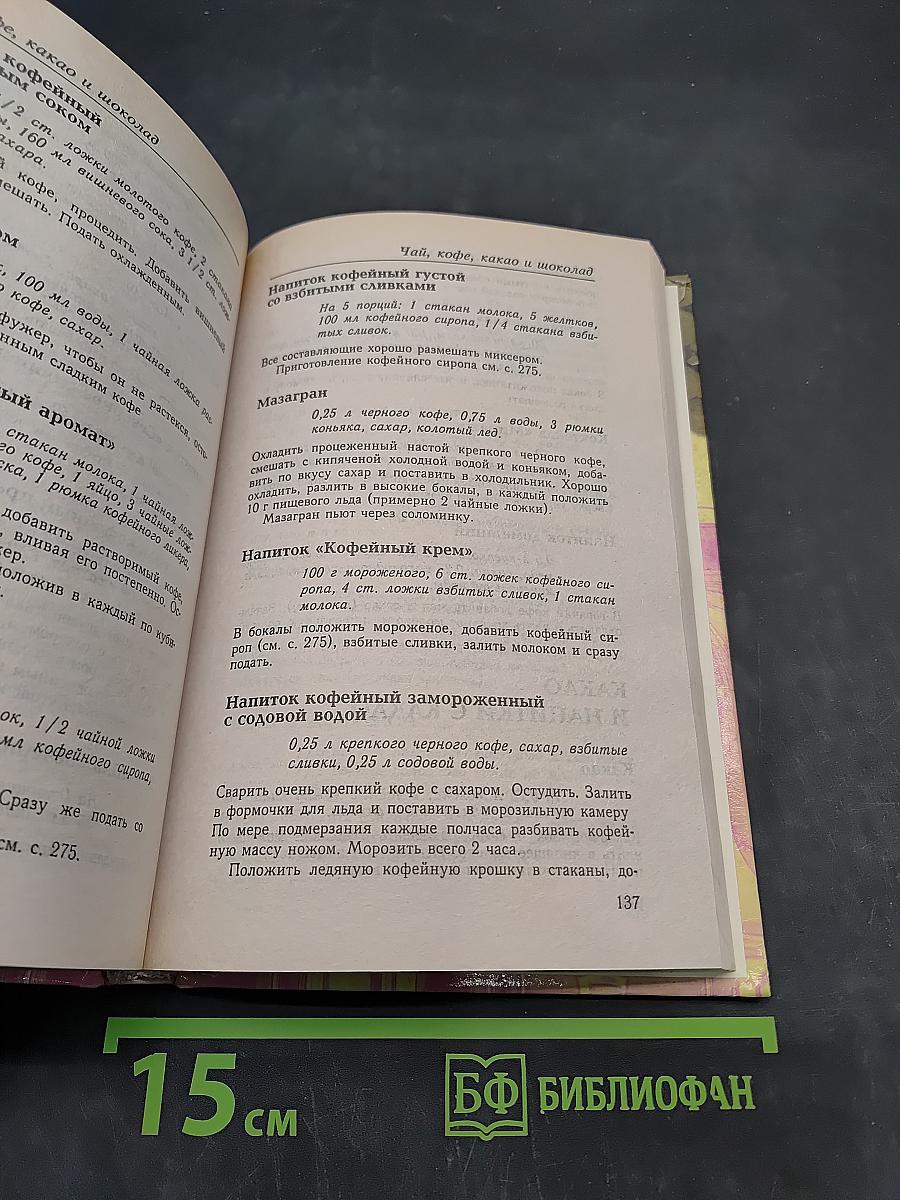 Напитки, коктейли, домашние вина