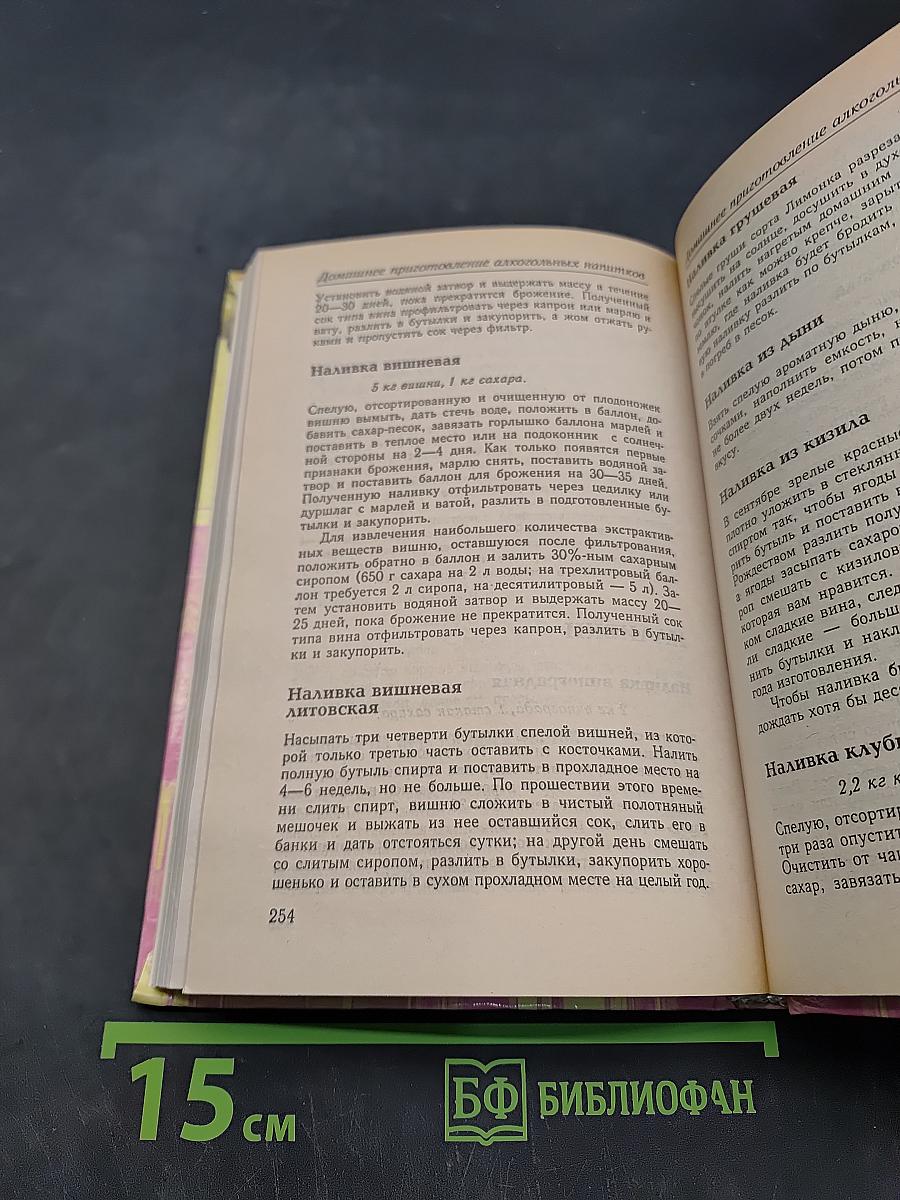 Напитки, коктейли, домашние вина