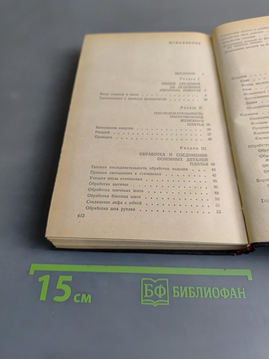 Для тех, кто шьет