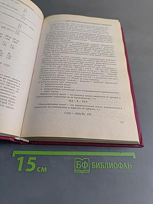 Справочник финансиста предприятия