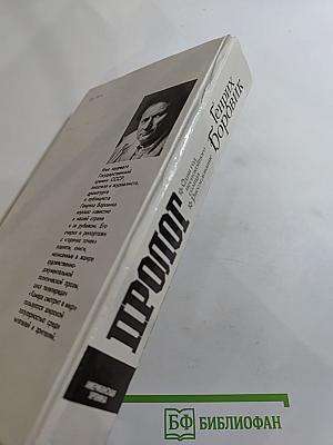 Пролог