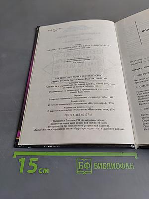Собака – защитник дома и семьи. Выбор и дрессировка