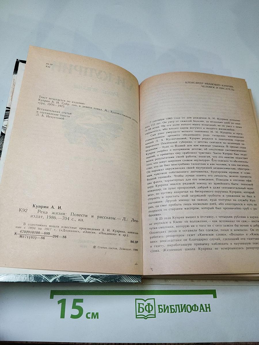 Река жизни: Повести и рассказы