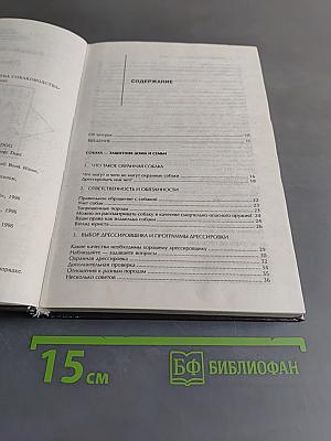 Собака – защитник дома и семьи. Выбор и дрессировка