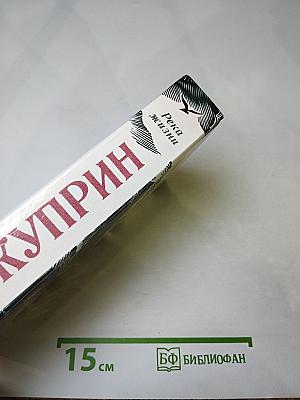 Река жизни: Повести и рассказы