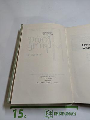 Собрание сочинений в шести томах. Том 4